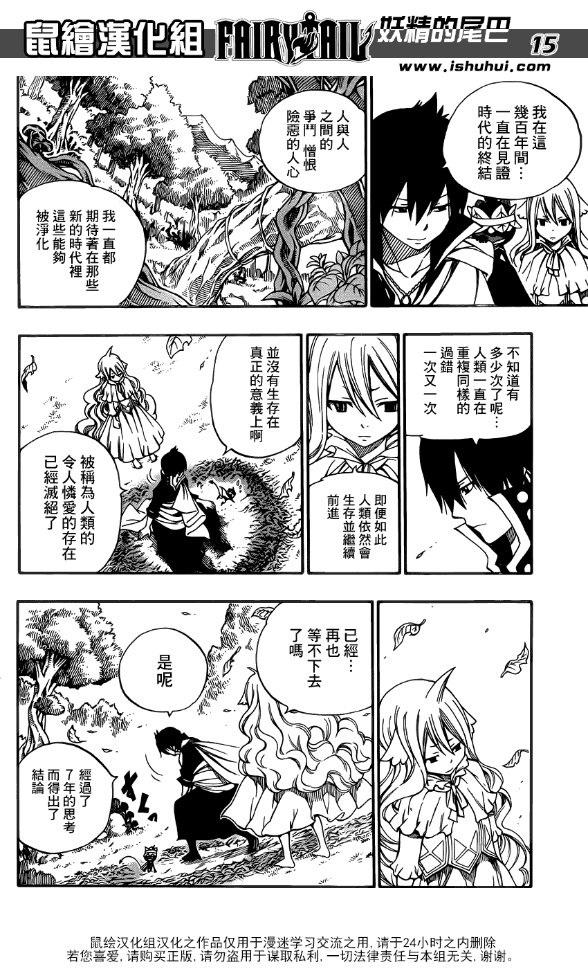 妖精的尾巴 第340话 第11页