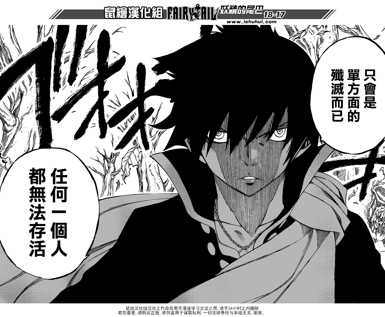 妖精的尾巴 第340话 第13页