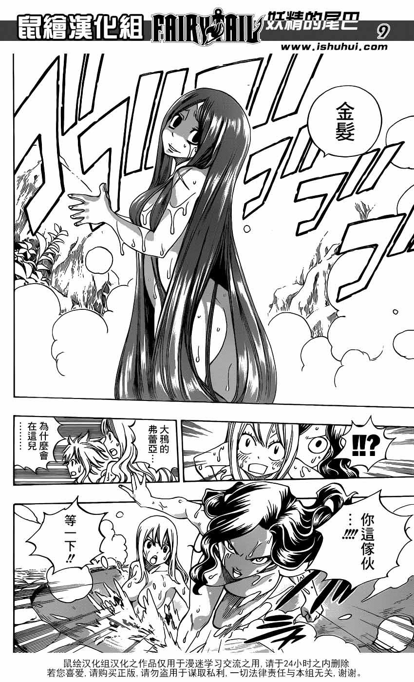 妖精的尾巴 第341话 第7页
