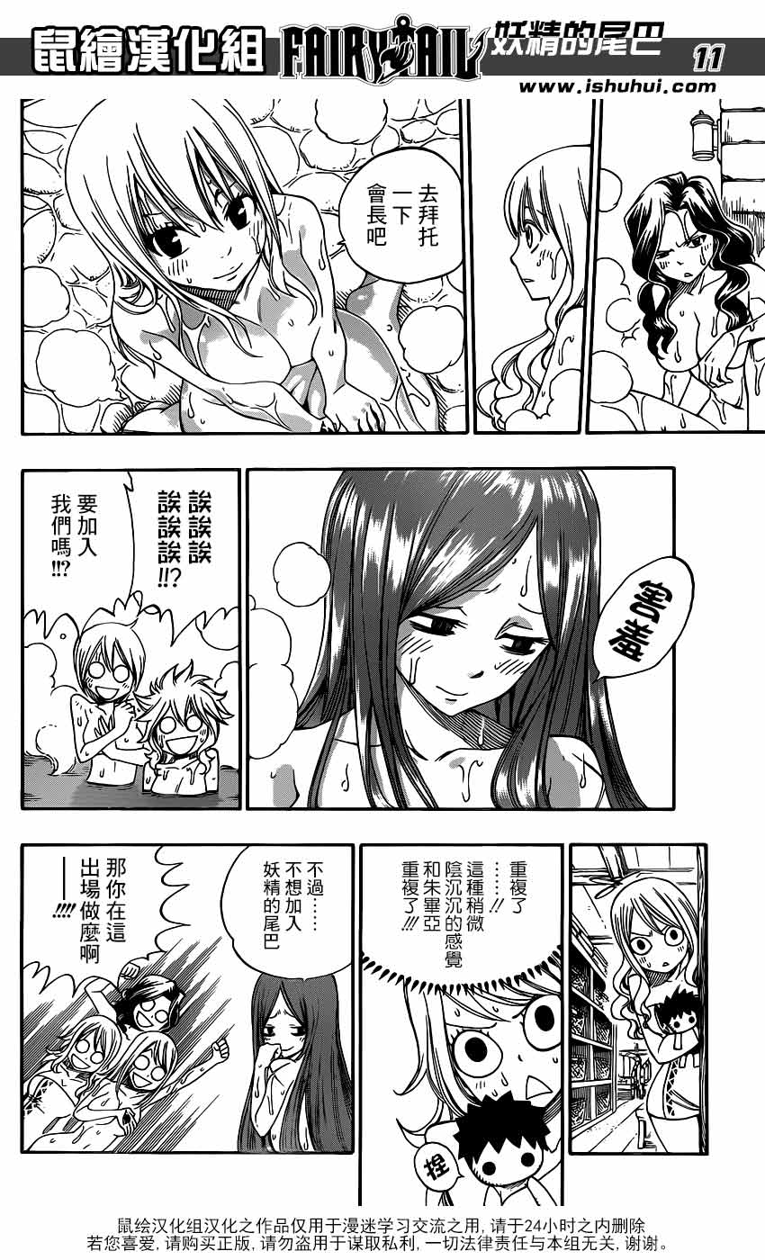 妖精的尾巴 第341话 第9页