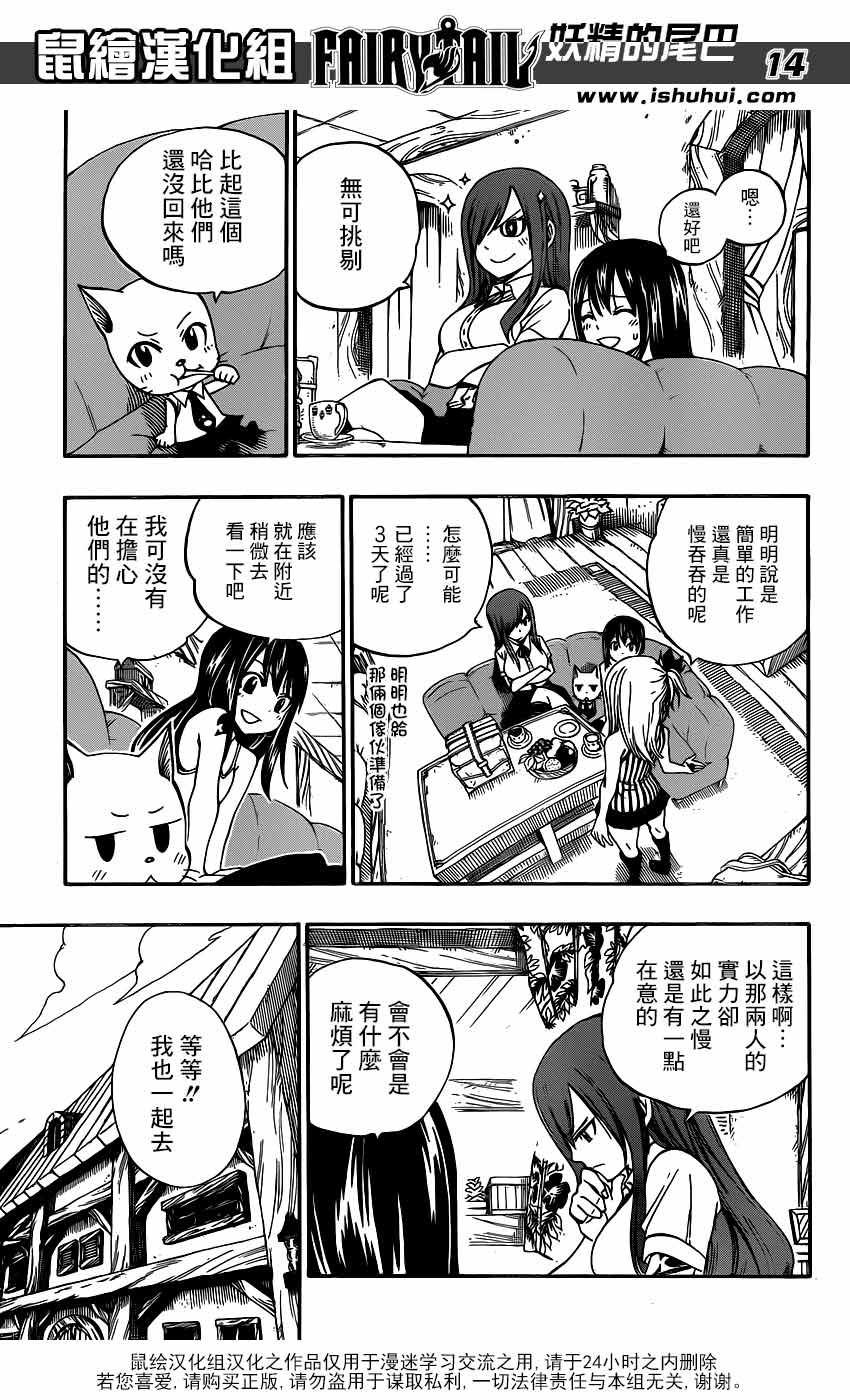 妖精的尾巴 第341话 第12页