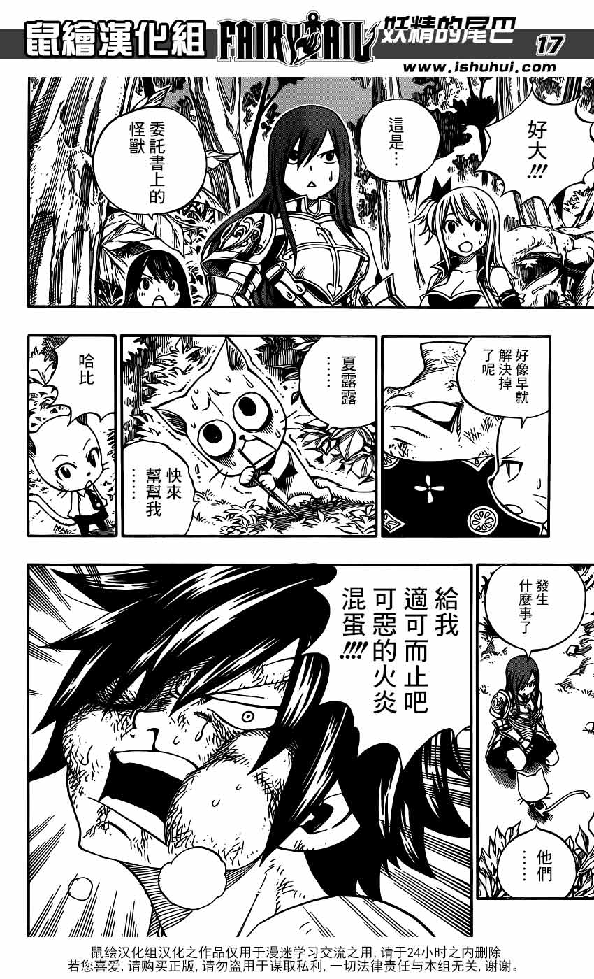 妖精的尾巴 第341话 第14页