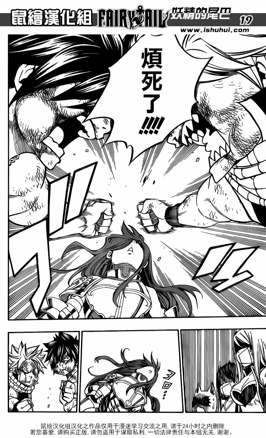 妖精的尾巴 第341话 第16页