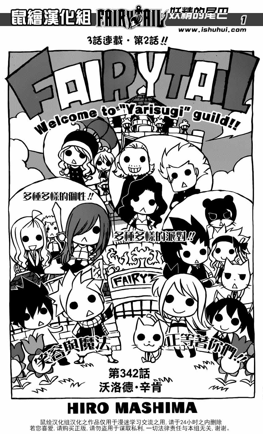 妖精的尾巴 第342话 第0页