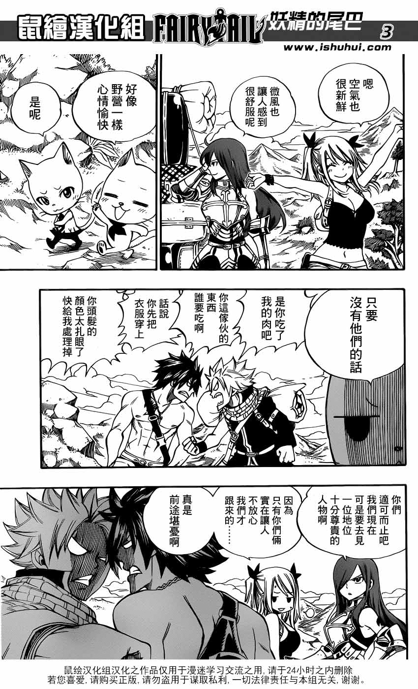 妖精的尾巴 第342话 第2页