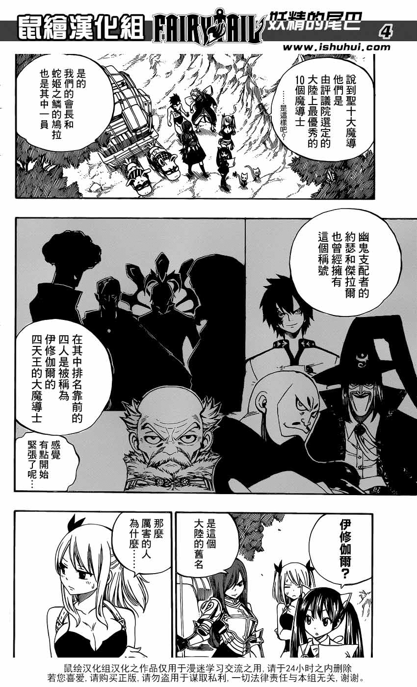 妖精的尾巴 第342话 第3页