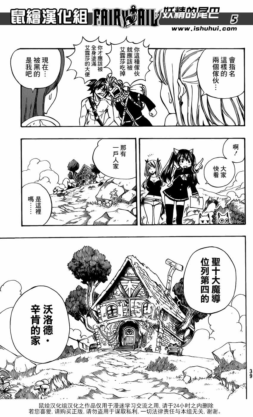 妖精的尾巴 第342话 第4页