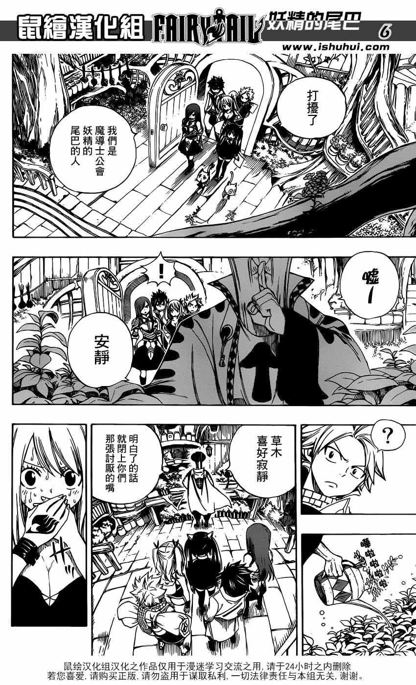 妖精的尾巴 第342话 第5页