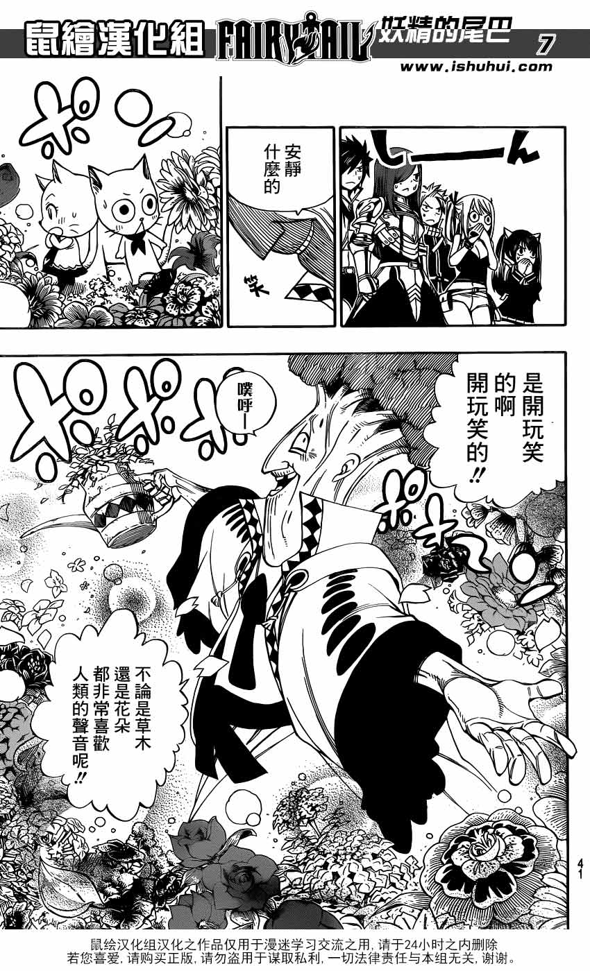 妖精的尾巴 第342话 第6页