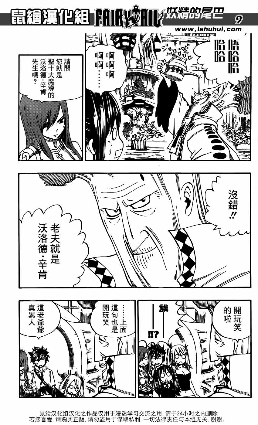 妖精的尾巴 第342话 第8页