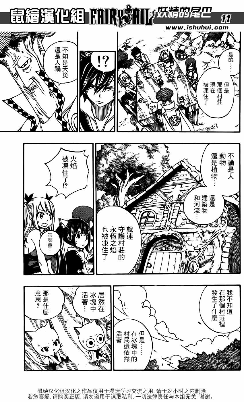 妖精的尾巴 第342话 第10页