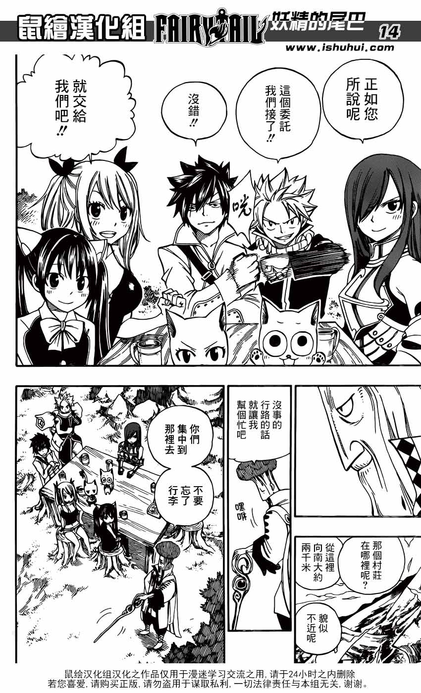 妖精的尾巴 第342话 第13页