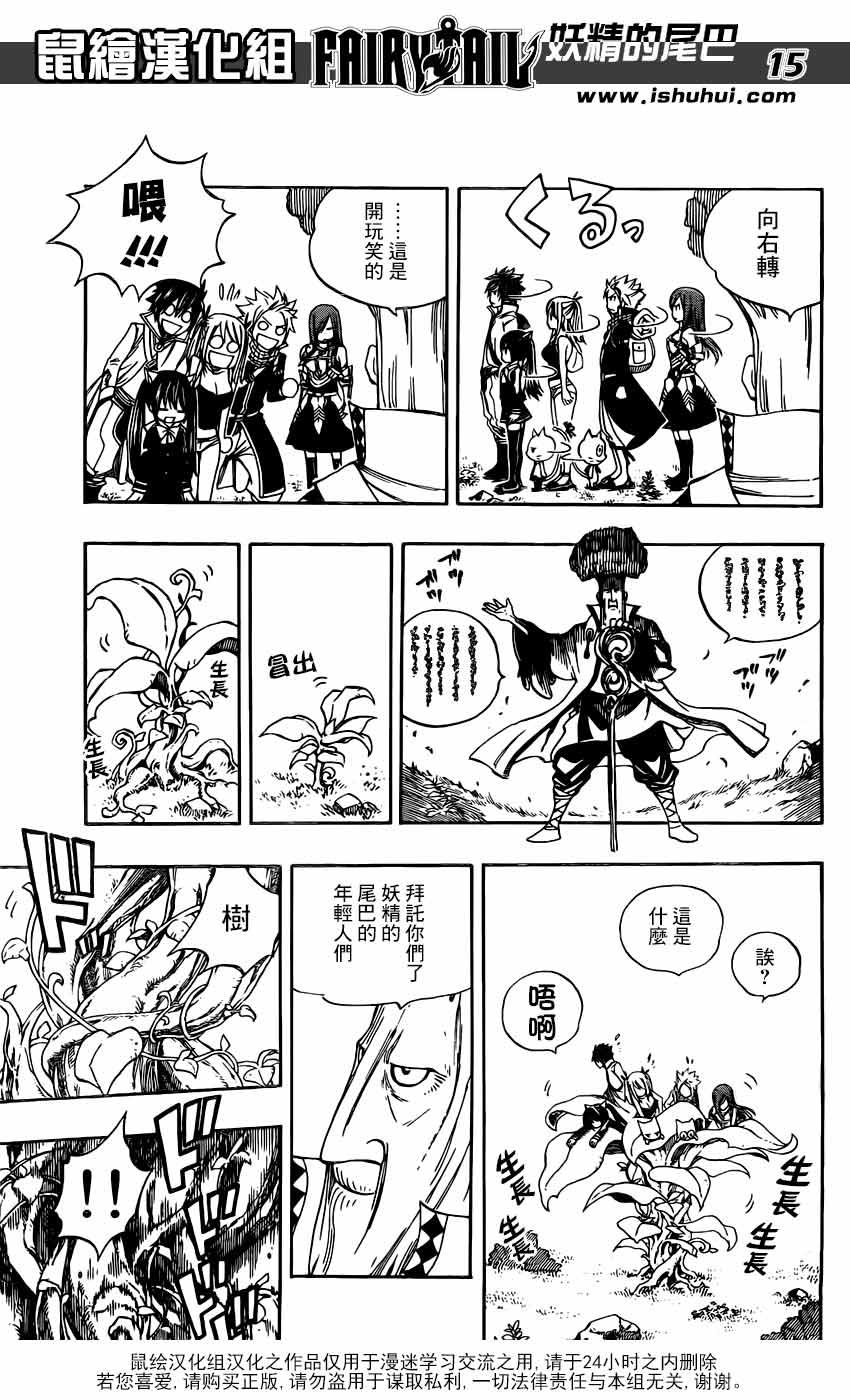 妖精的尾巴 第342话 第14页