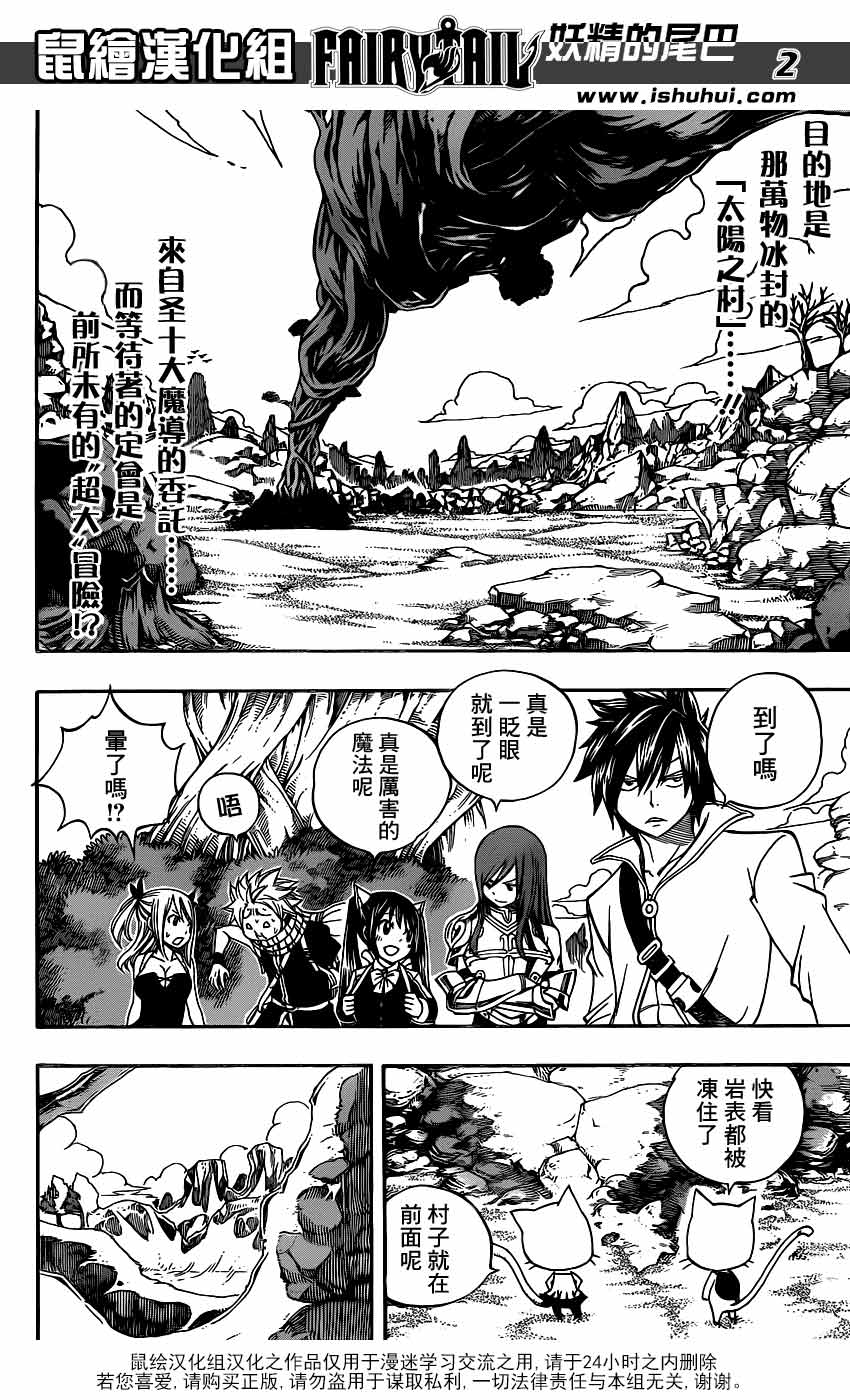 妖精的尾巴 第343话 第1页