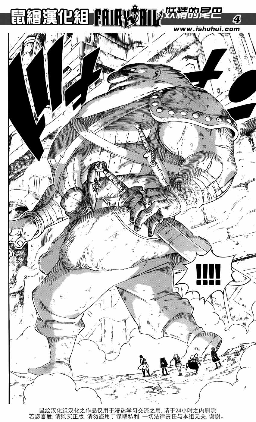 妖精的尾巴 第343话 第3页