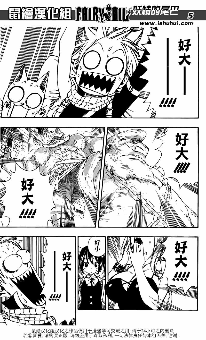 妖精的尾巴 第343话 第4页