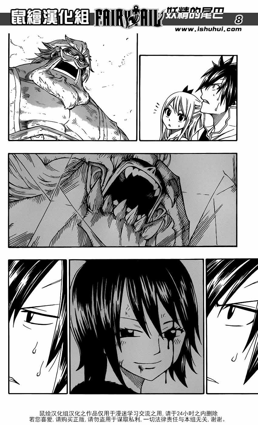 妖精的尾巴 第343话 第6页