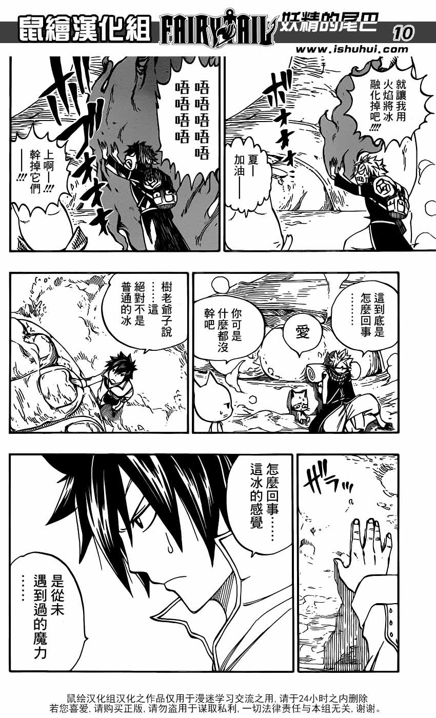 妖精的尾巴 第343话 第8页