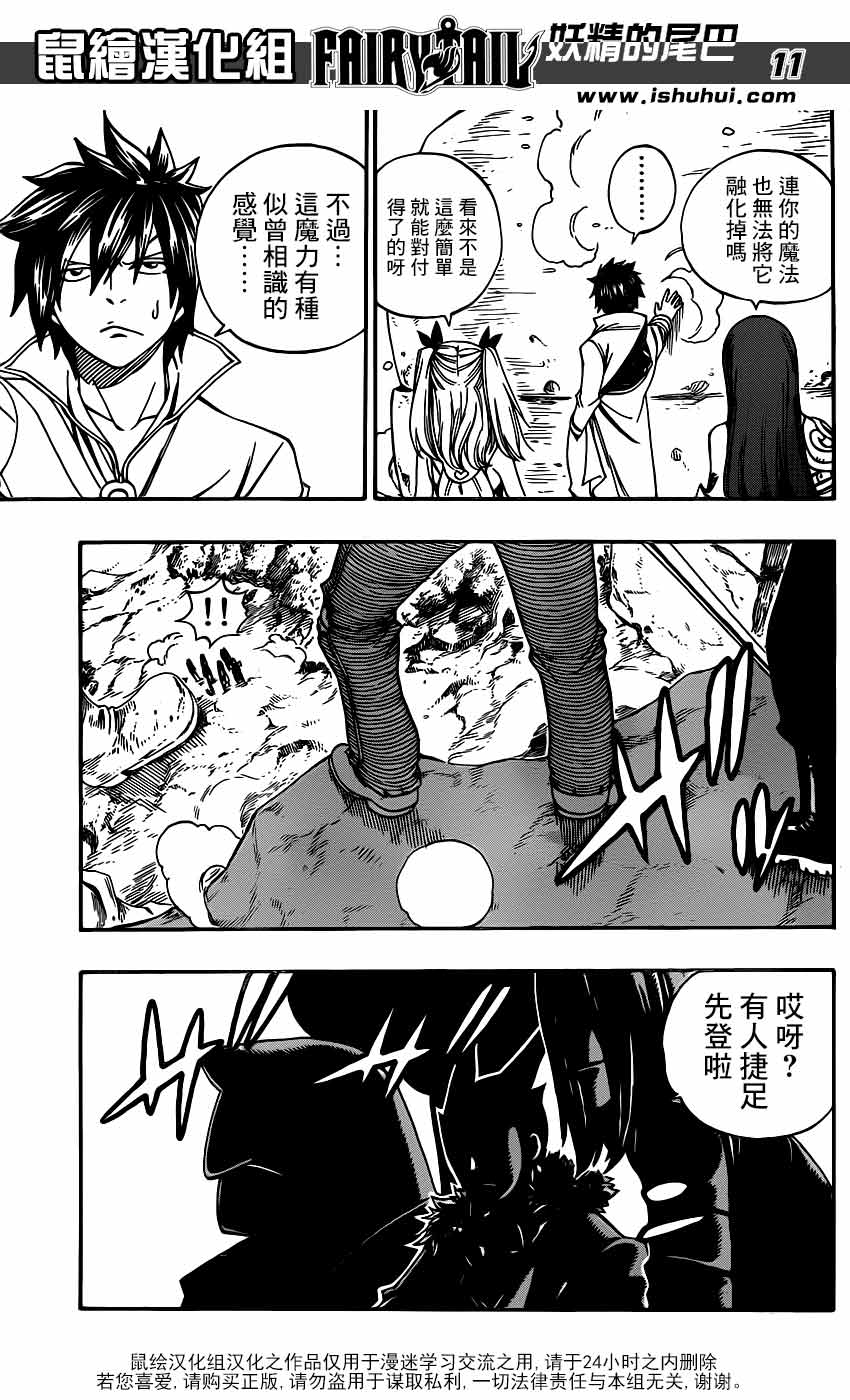 妖精的尾巴 第343话 第9页