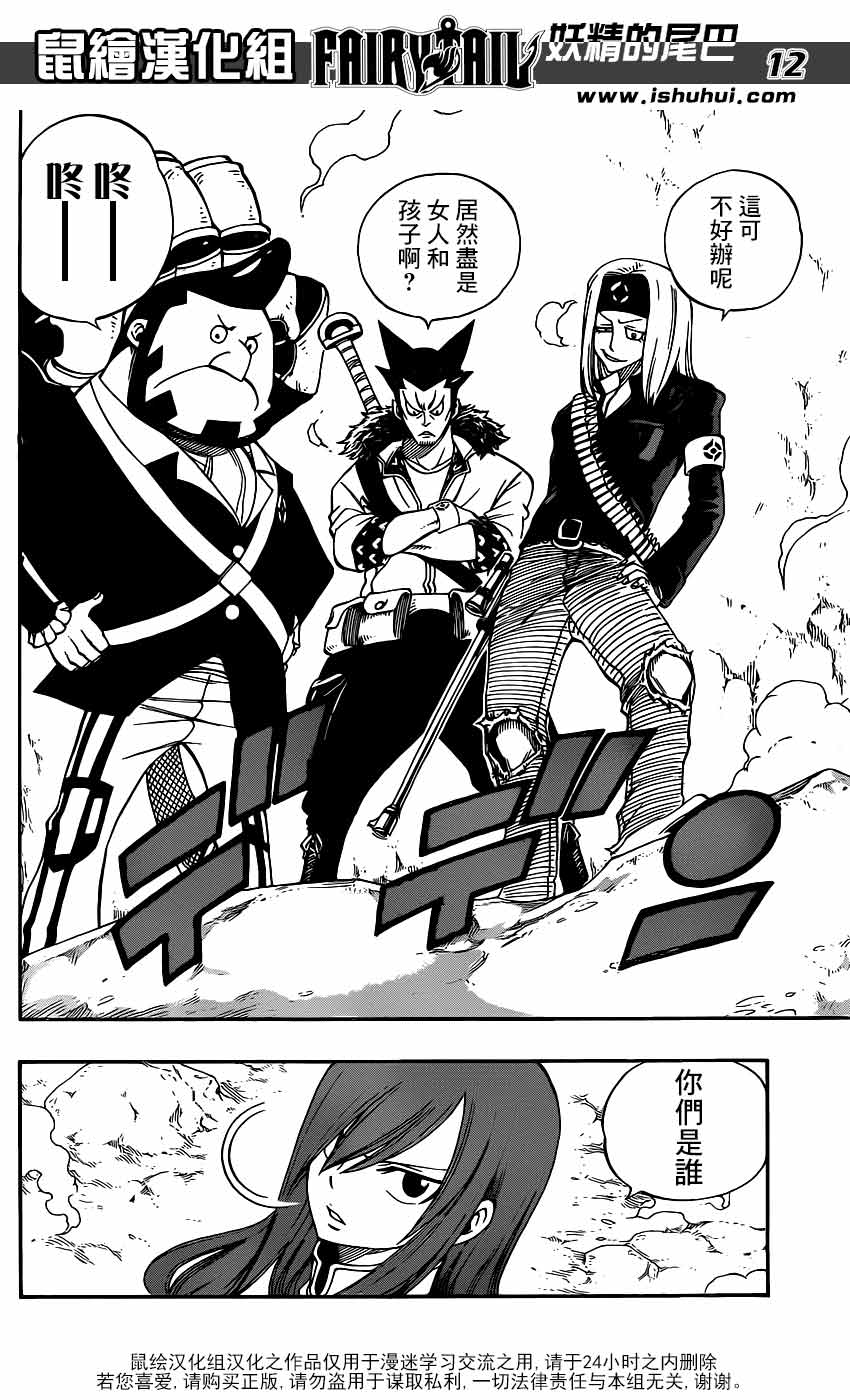 妖精的尾巴 第343话 第10页