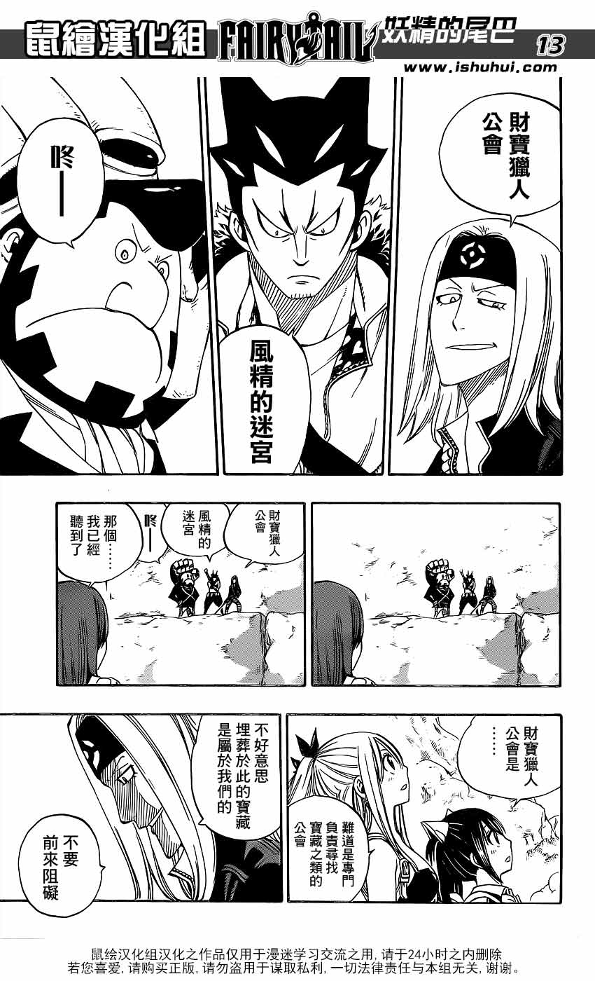 妖精的尾巴 第343话 第11页