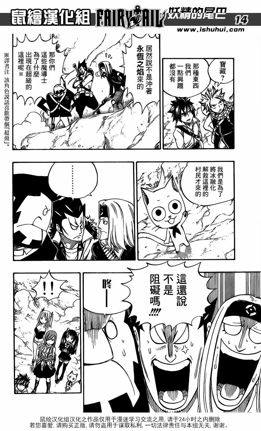 妖精的尾巴 第343话 第12页