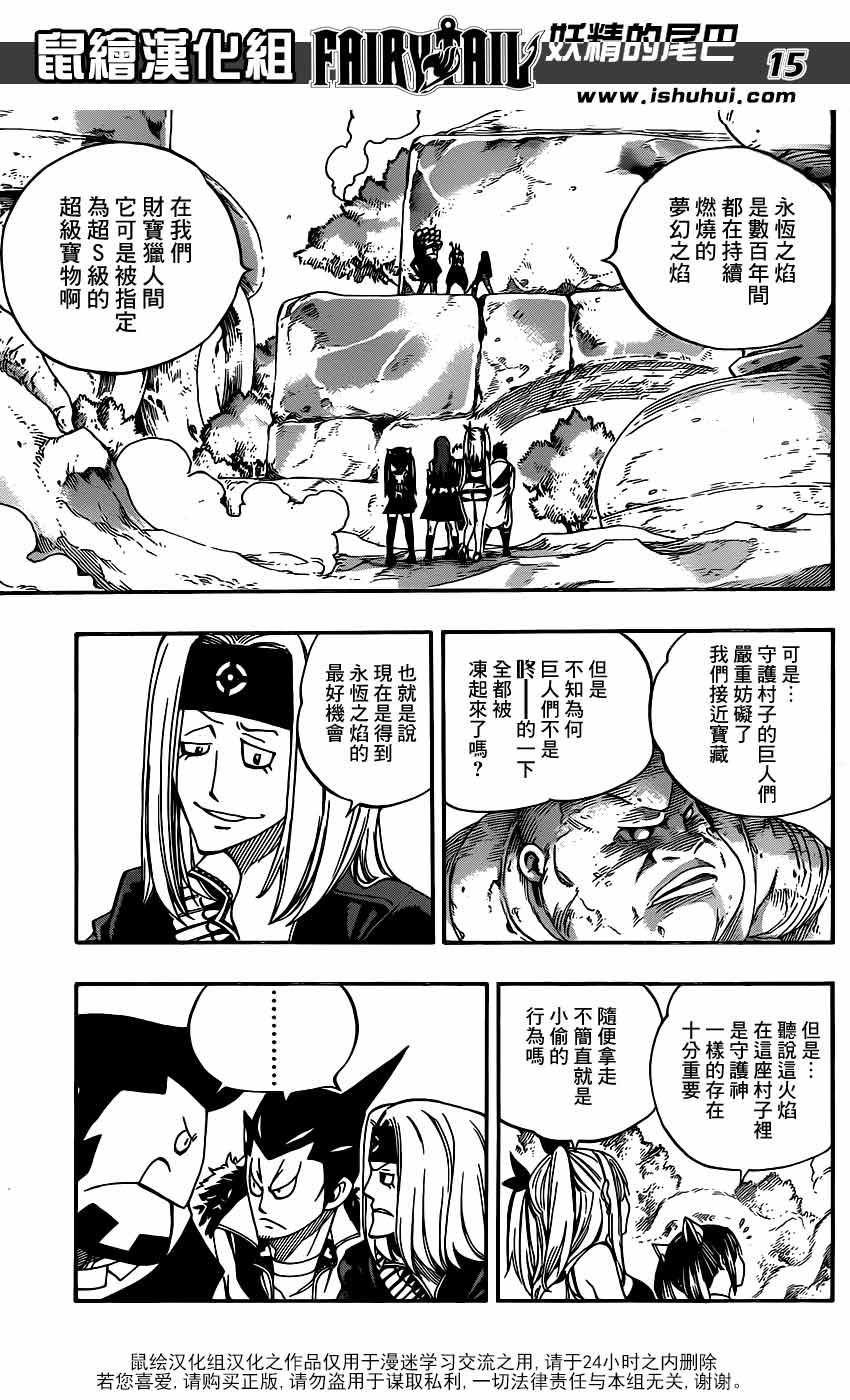 妖精的尾巴 第343话 第13页