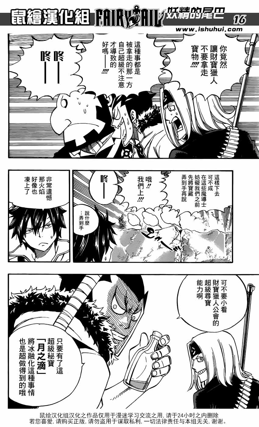 妖精的尾巴 第343话 第14页