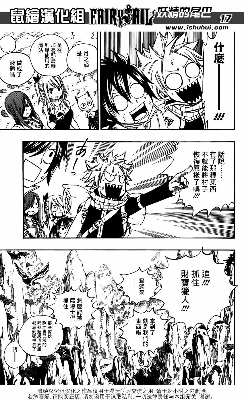 妖精的尾巴 第343话 第15页