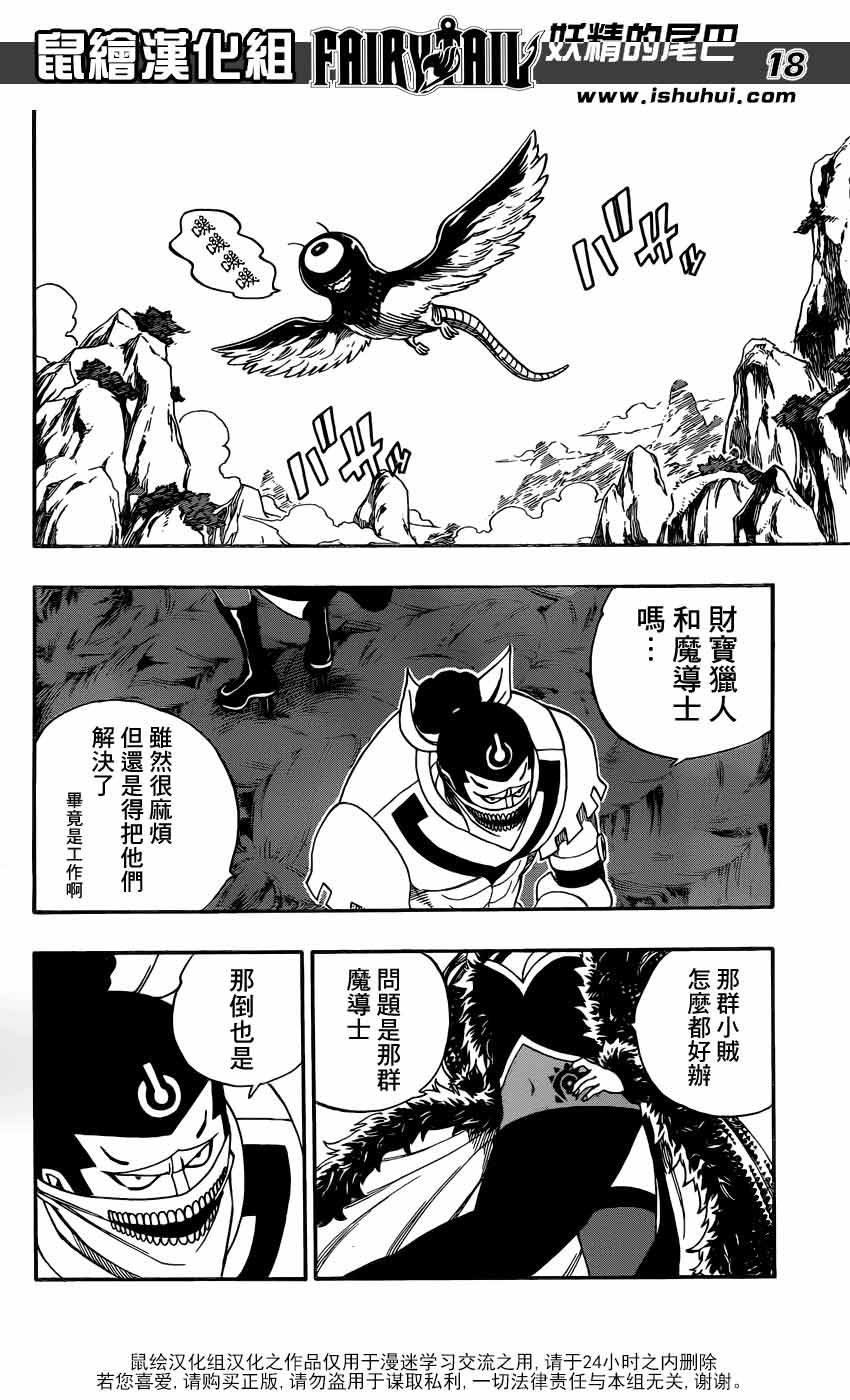 妖精的尾巴 第343话 第16页