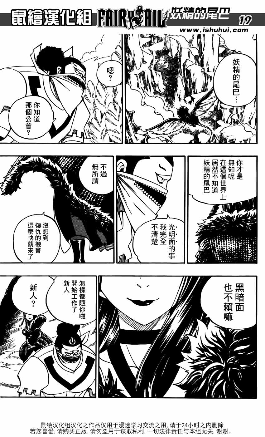 妖精的尾巴 第343话 第17页