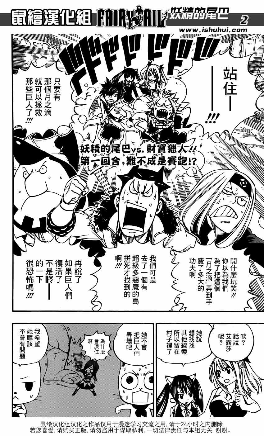 妖精的尾巴 第344话 第1页