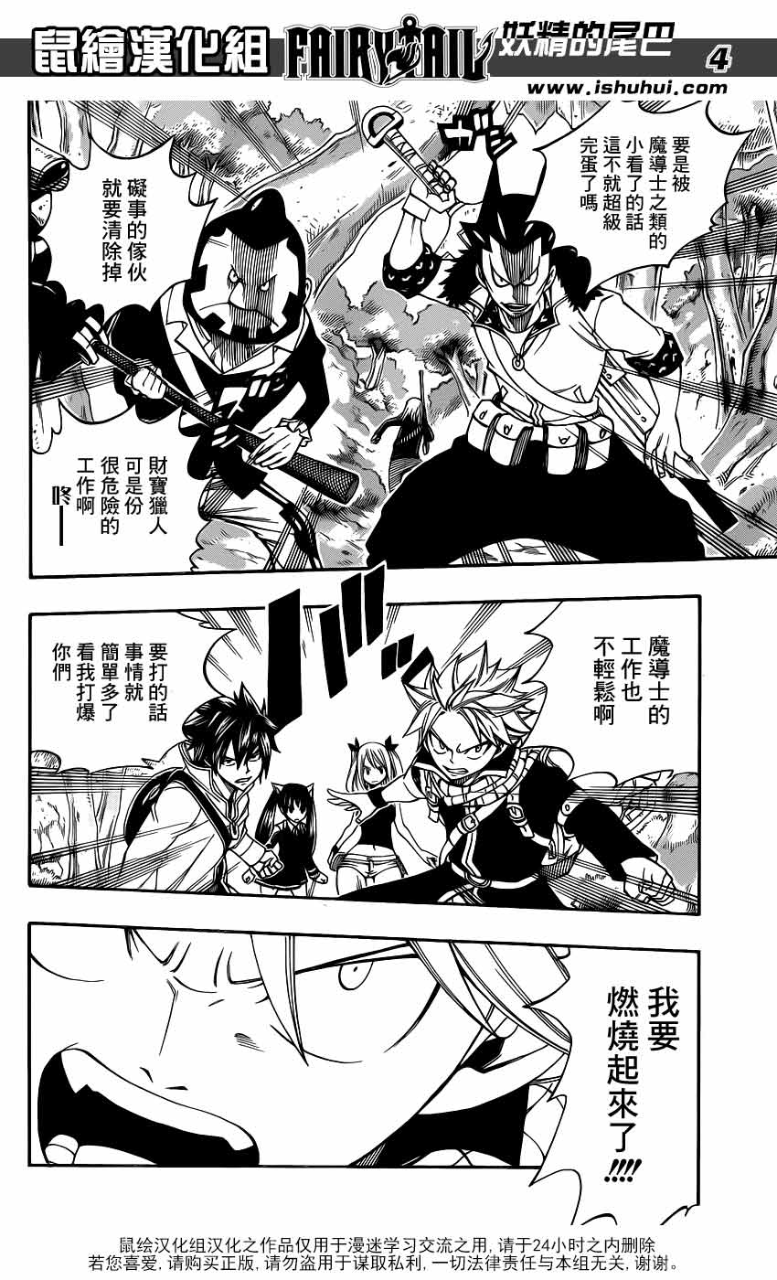 妖精的尾巴 第344话 第3页