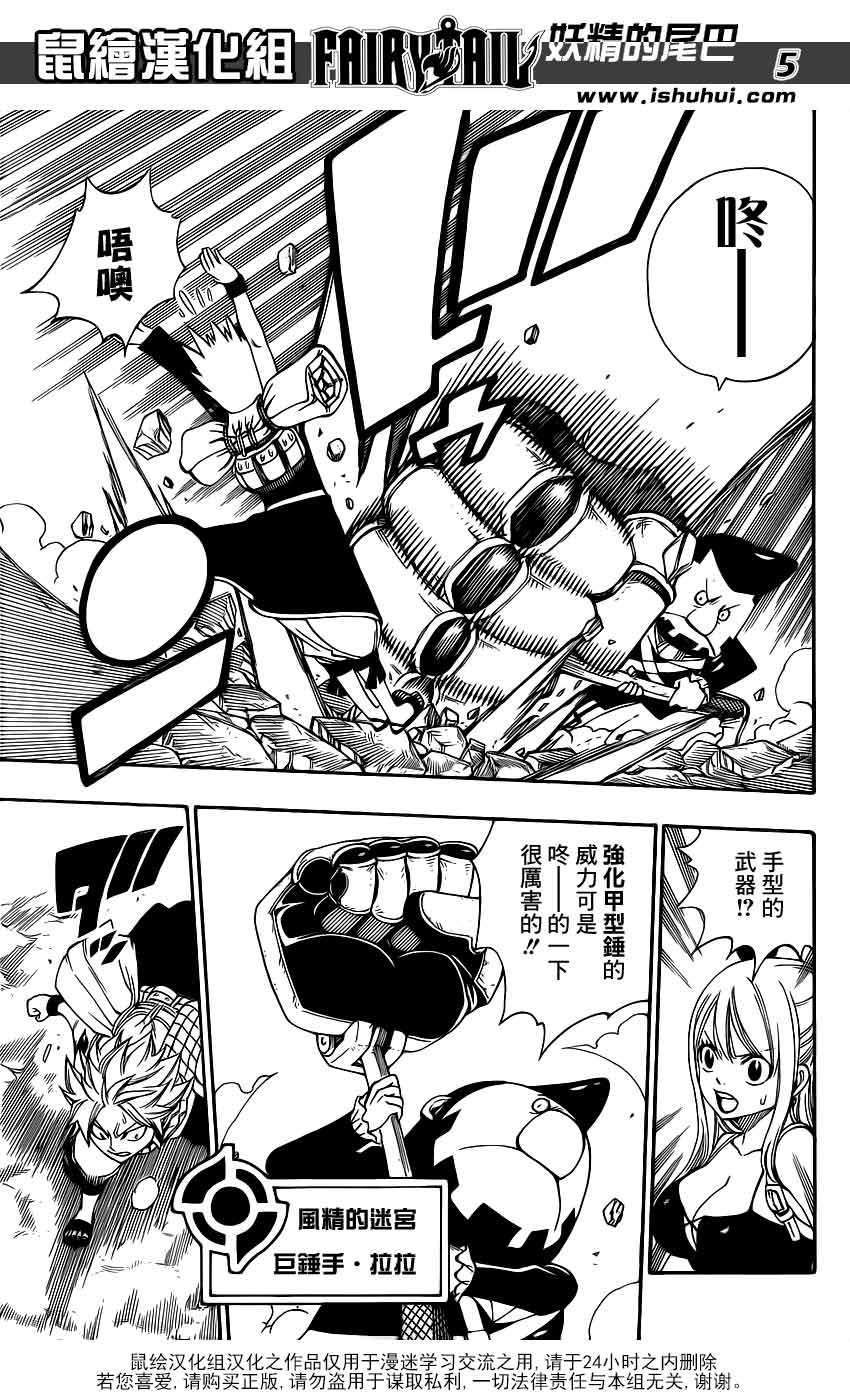 妖精的尾巴 第344话 第4页