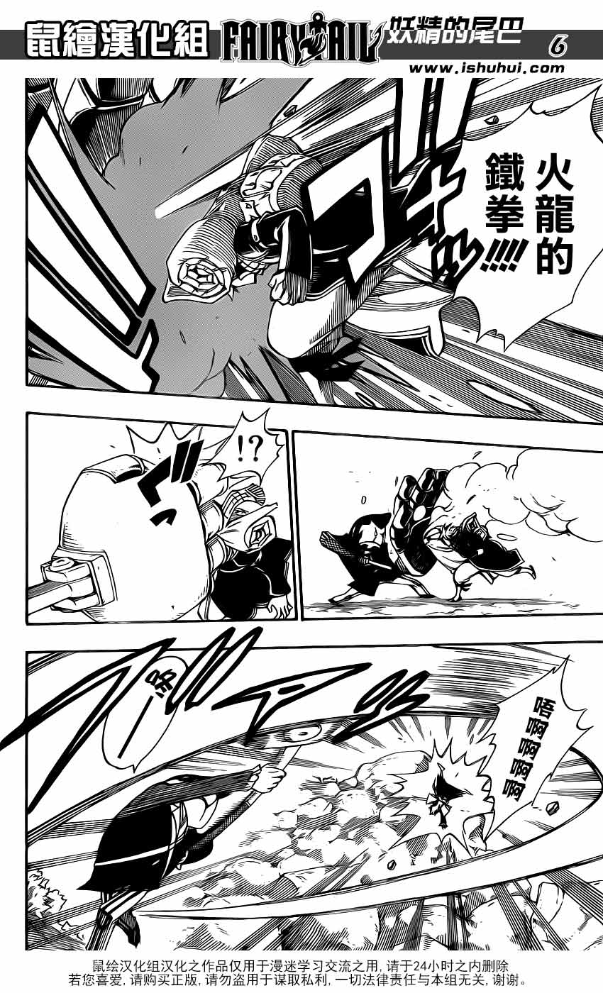 妖精的尾巴 第344话 第5页