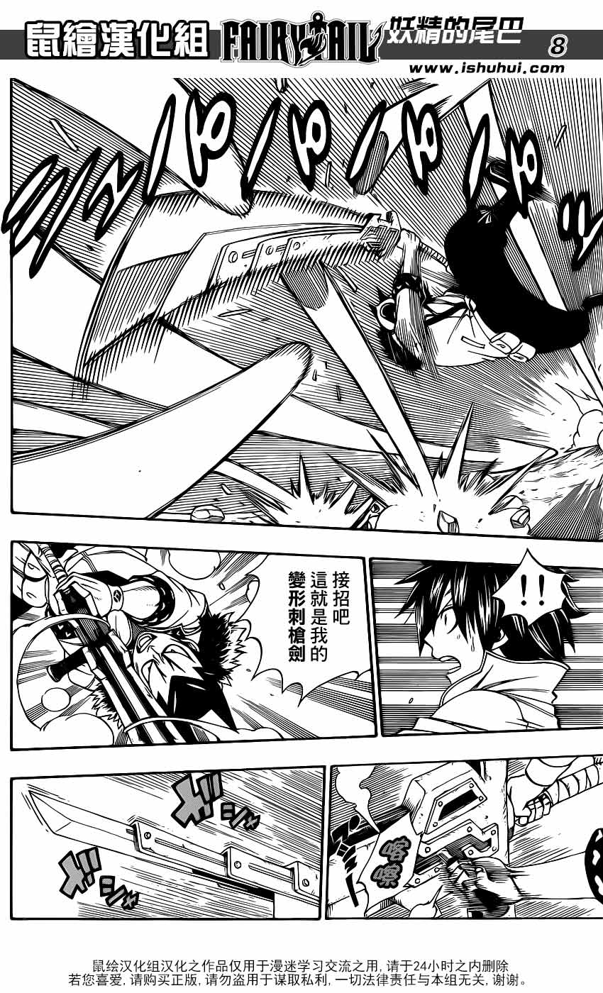 妖精的尾巴 第344话 第7页