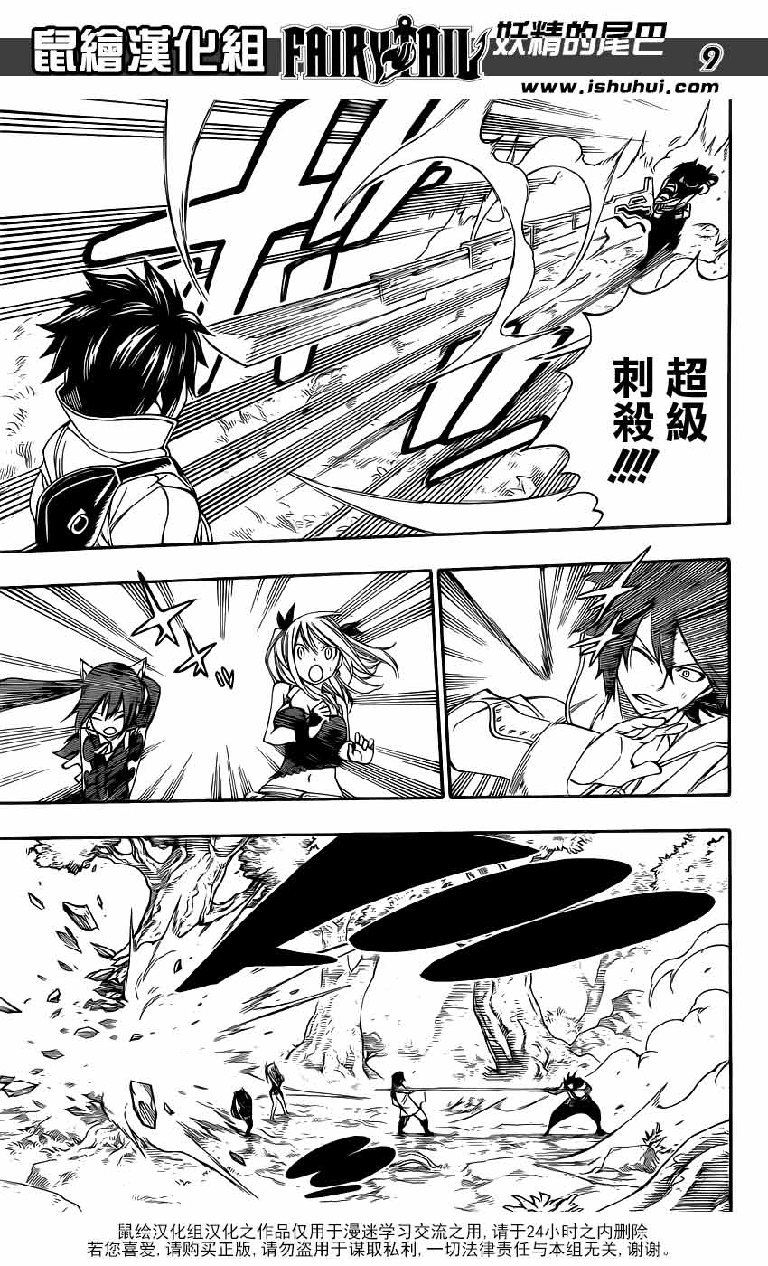 妖精的尾巴 第344话 第8页