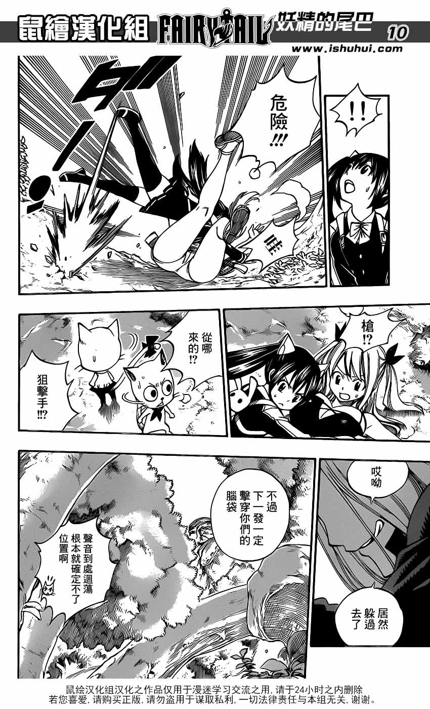 妖精的尾巴 第344话 第9页