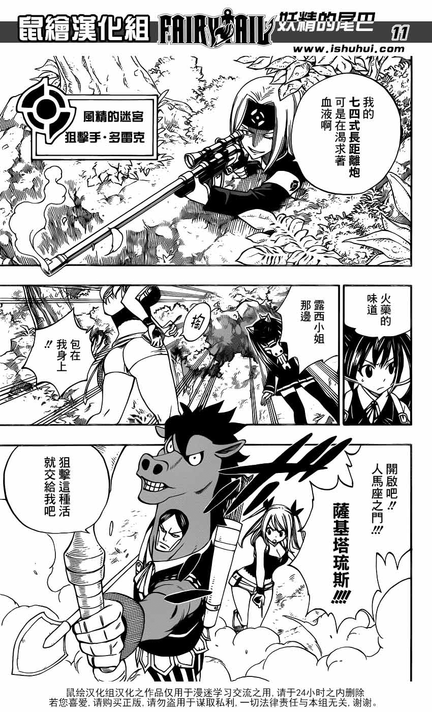 妖精的尾巴 第344话 第10页