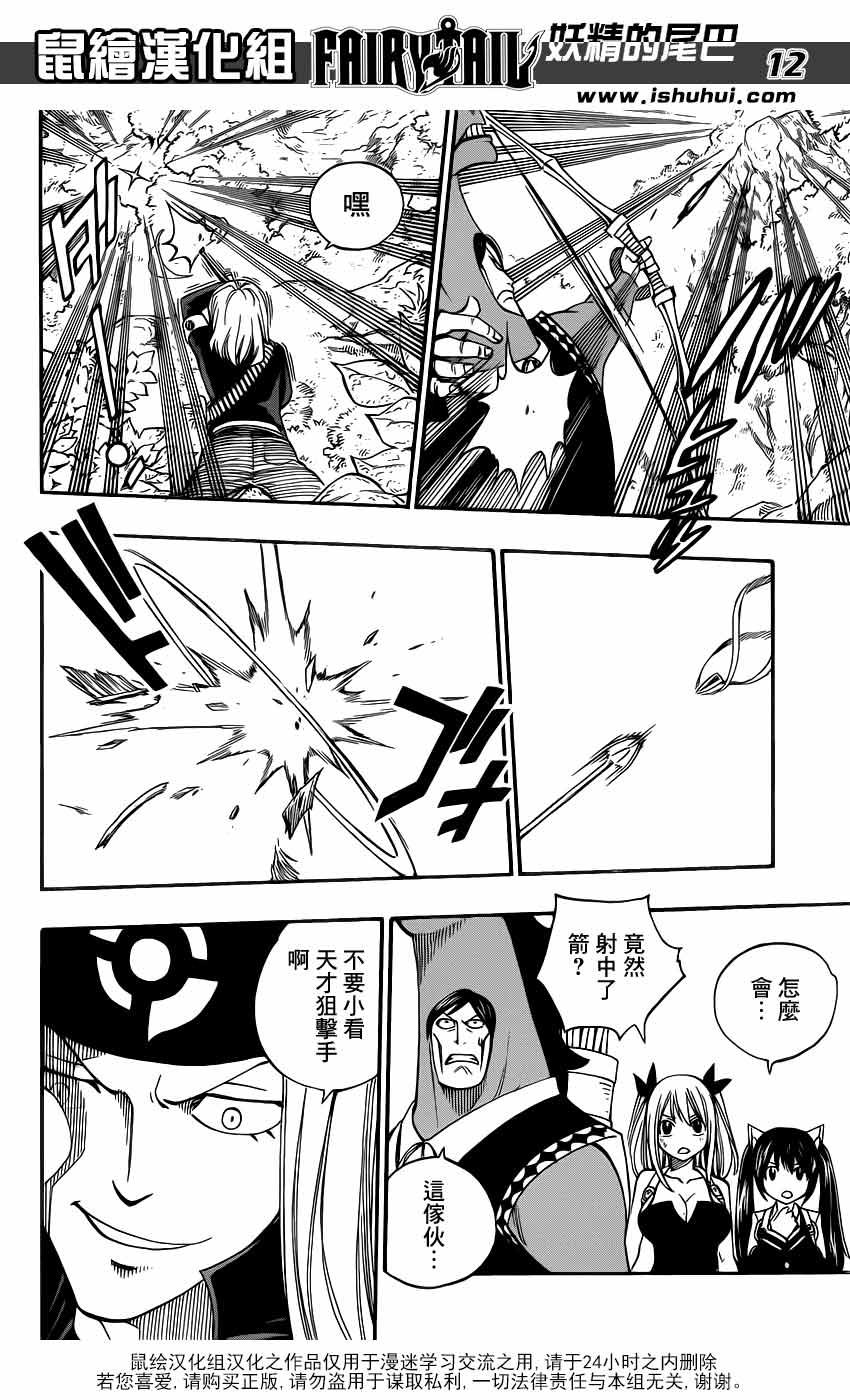 妖精的尾巴 第344话 第11页