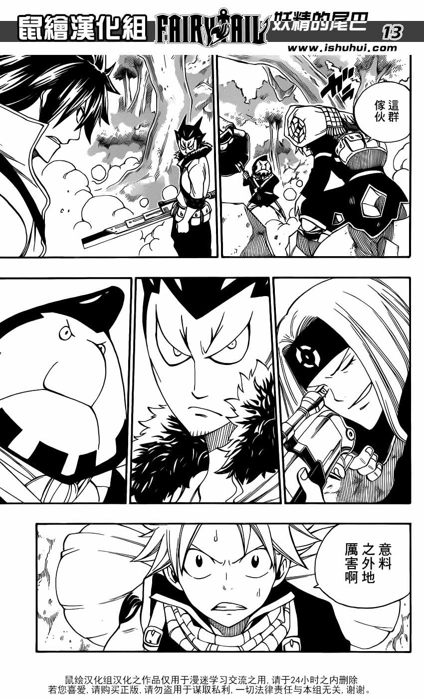 妖精的尾巴 第344话 第12页