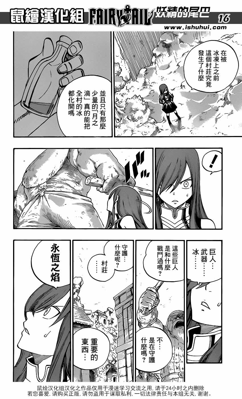 妖精的尾巴 第344话 第14页