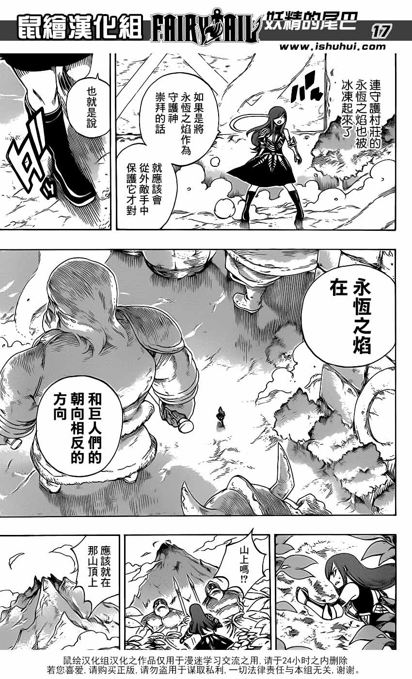 妖精的尾巴 第344话 第15页