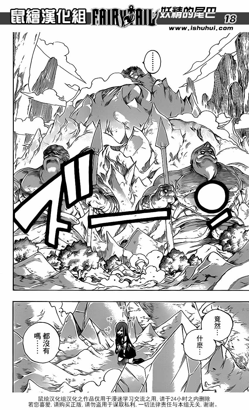 妖精的尾巴 第344话 第16页