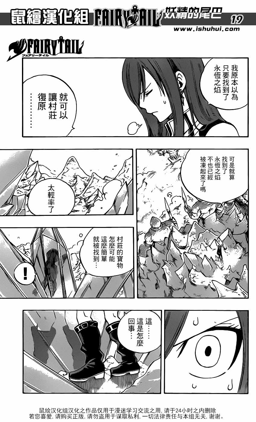 妖精的尾巴 第344话 第17页