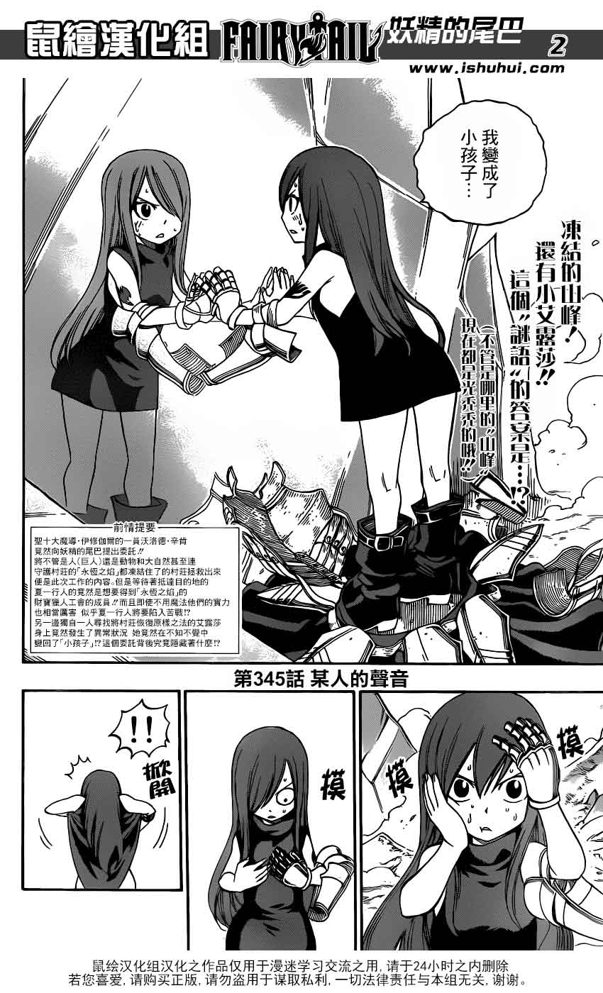 妖精的尾巴 第345话 第1页