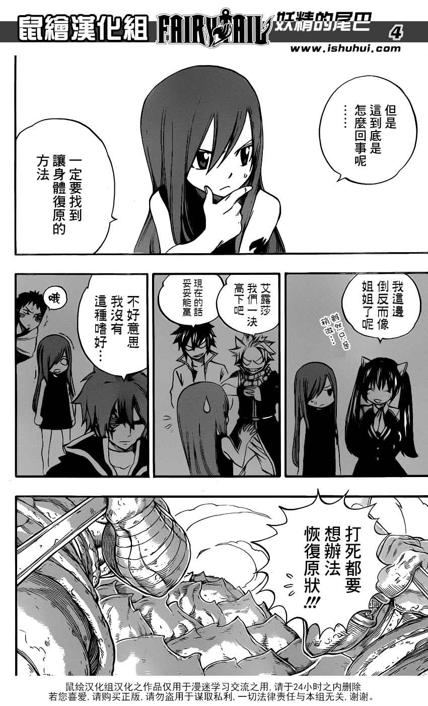 妖精的尾巴 第345话 第3页