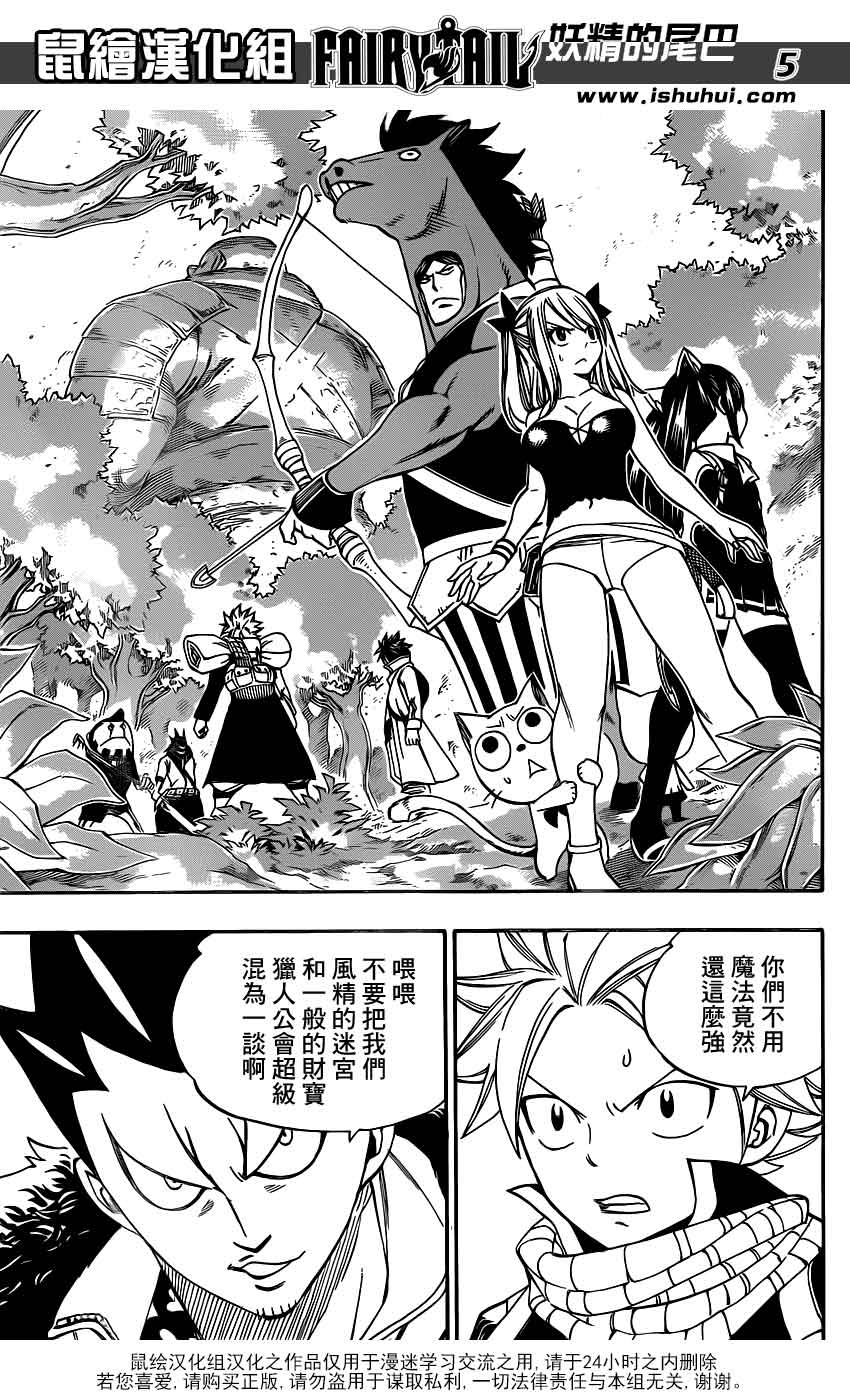 妖精的尾巴 第345话 第4页