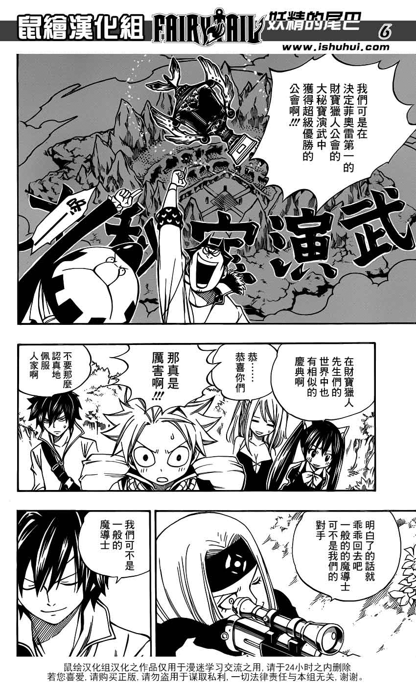 妖精的尾巴 第345话 第5页