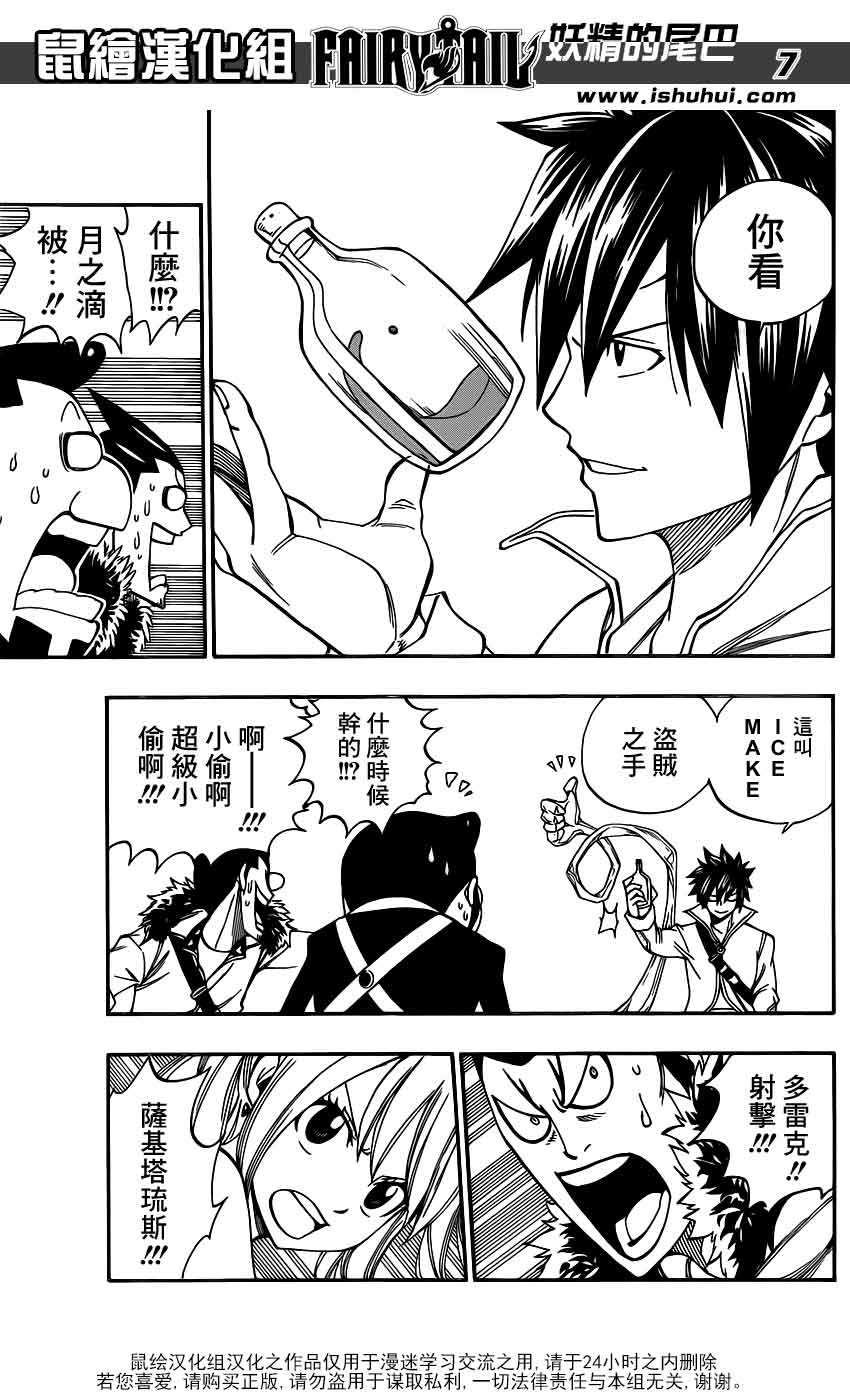 妖精的尾巴 第345话 第6页